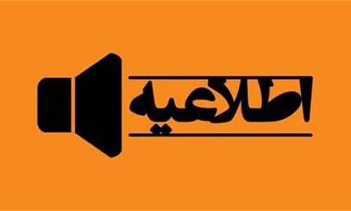 اطلاعیه